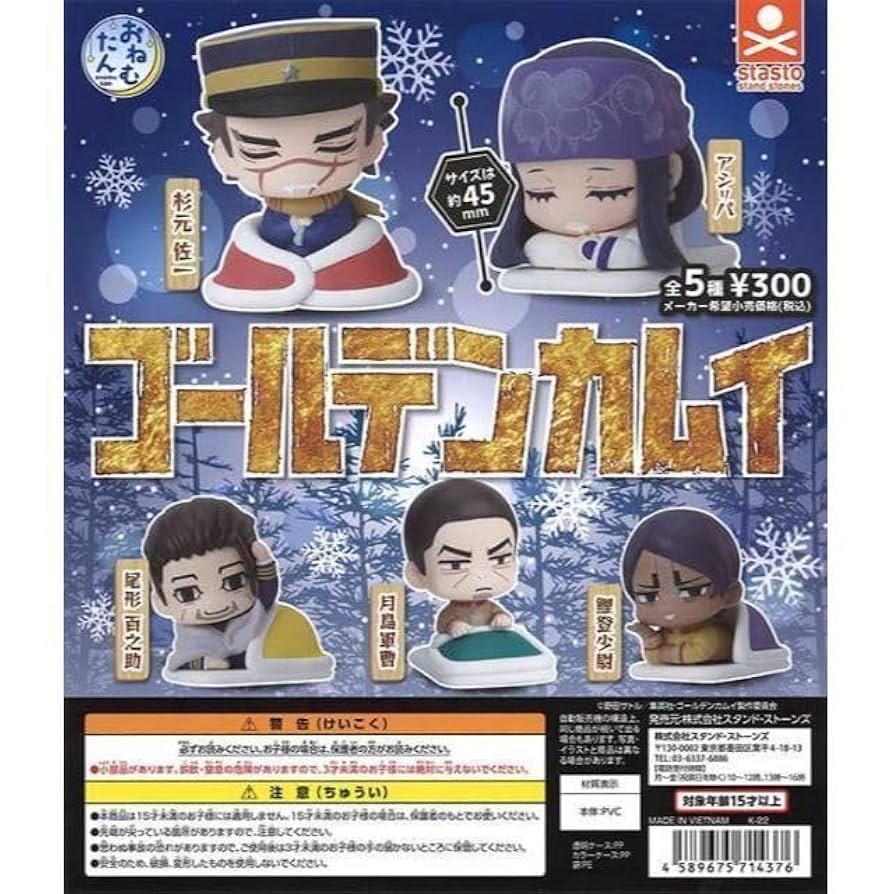 Amazon.co.jp: A-48 コンプ おねむたん ゴールデンカムイ 全5種